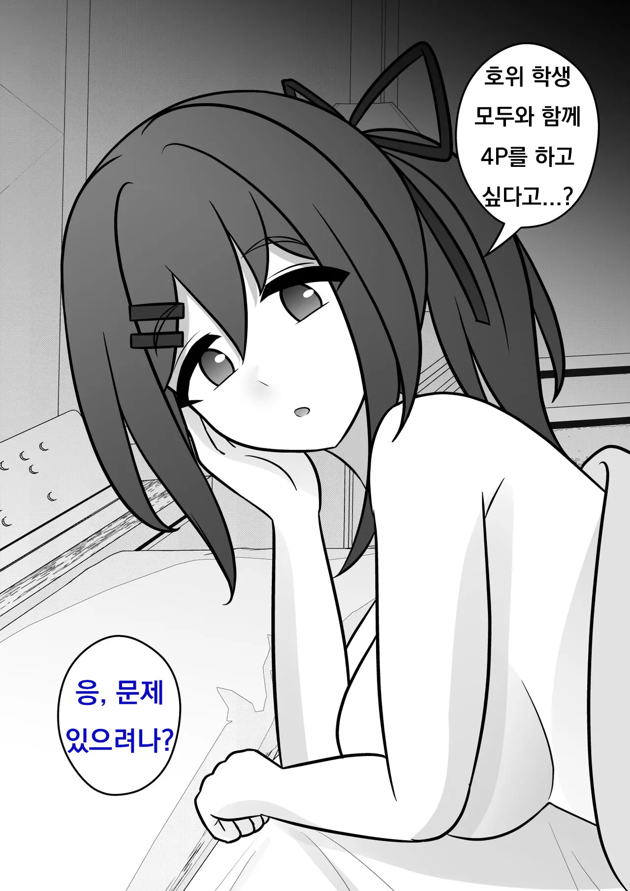 Danjoi 1:39 No Heikou Sekai Wa Omoi No Hoka Futsuu Ijou Hen | 남녀비 1:39의 평행세계는 의외로 평범 -이상편- Part 1
